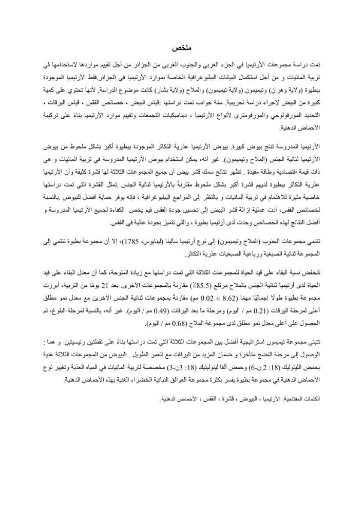 Evaluation des ressources d’artémie (Branchiopode) dans la partie ouest et sud-ouest de l’Algérie, une ressource alimentaire pour les poissons d’élevage.