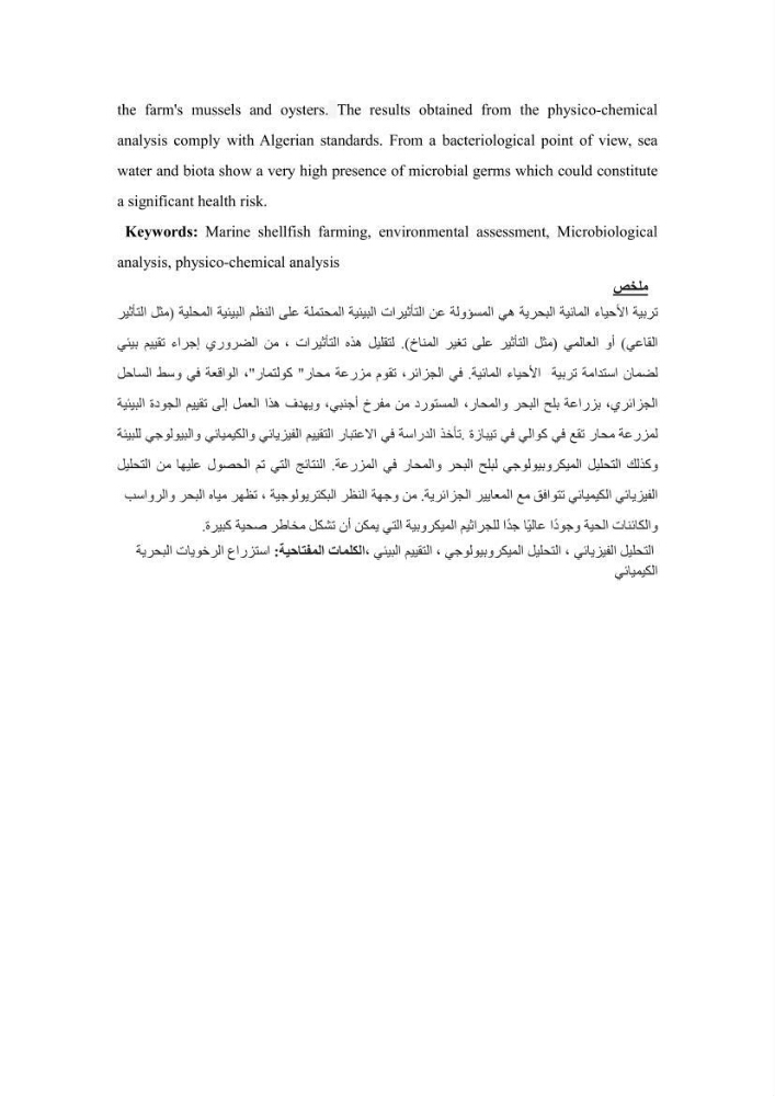 Contribution à l’évaluation de la qualité environmental d’une ferme aquacole: