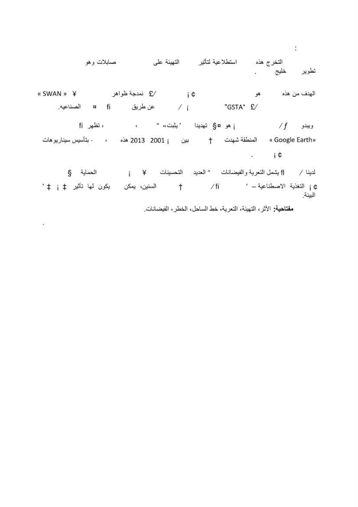 Etude prospective de l\'impact des aménagement de la plage des Sablettes: