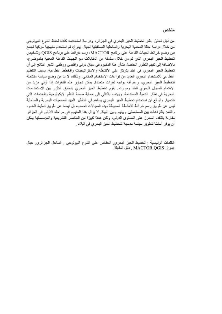 Analysis of the Algerian maritime spatial planning framework applied to the estearn sector