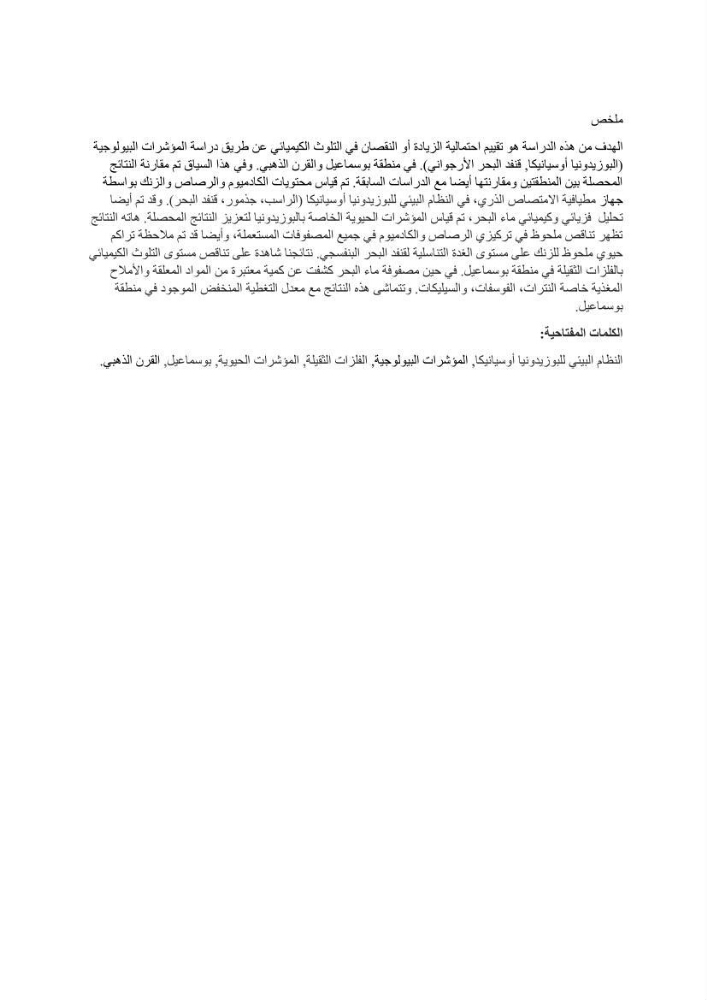 Contribution à l’étude de la pollution chimique et les paramètres vitaux de l’écosystème à Posidonia oceanica dans le front de mer de Bou- Ismail et de la Corne d’or de Tipaza.: