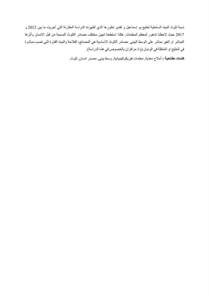 Etude et suivi des paramètres physico-chimiques et sels nutritifs dans les eaux côtières de la baie de Bou-Ismail