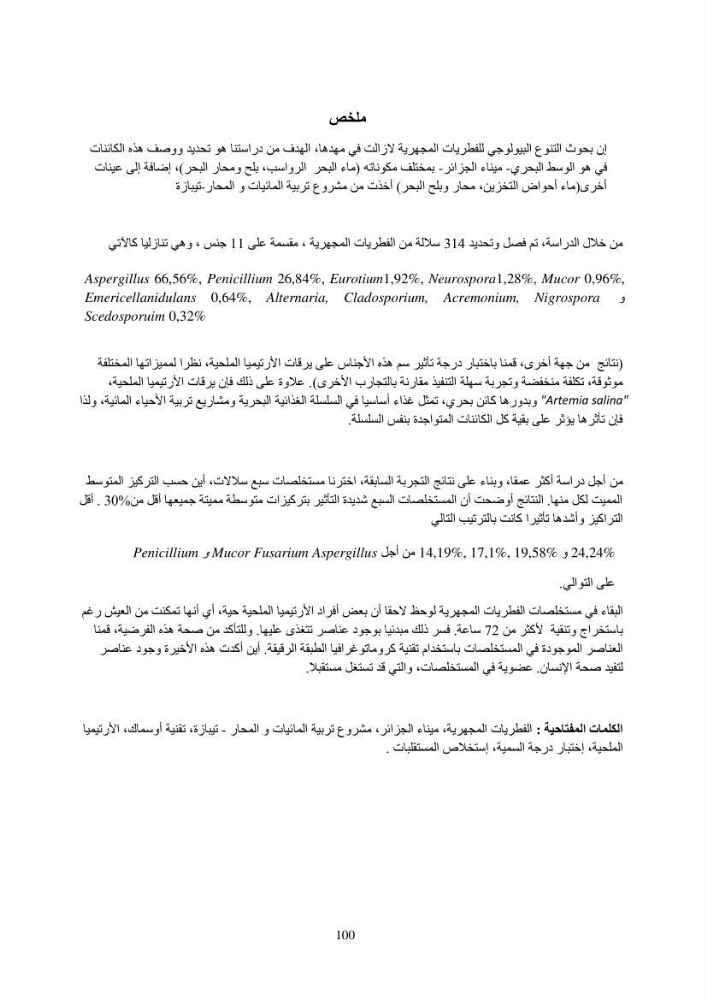Détermination et criblage de la flore fongique potentiellement toxinogène du port d’Alger et de la ferme aquacole « Cultmare » de Tipaza :test de toxicité sur les larves d’Artémie