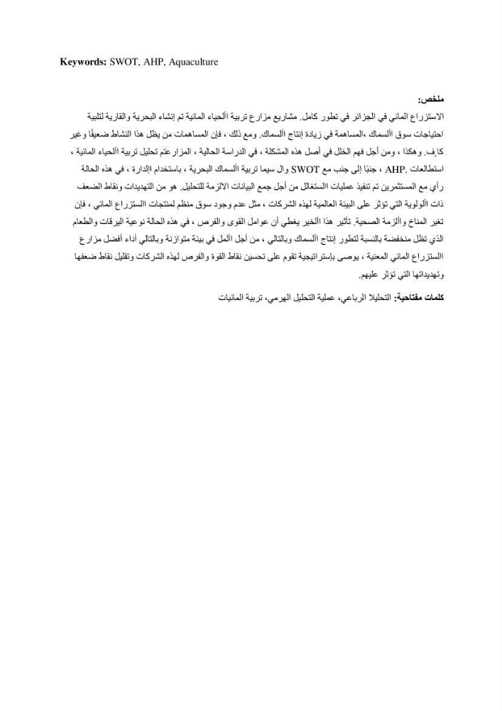 Contribution à l’application d’un outil de management (SWOT) dans l’activité aquacole en Algérie