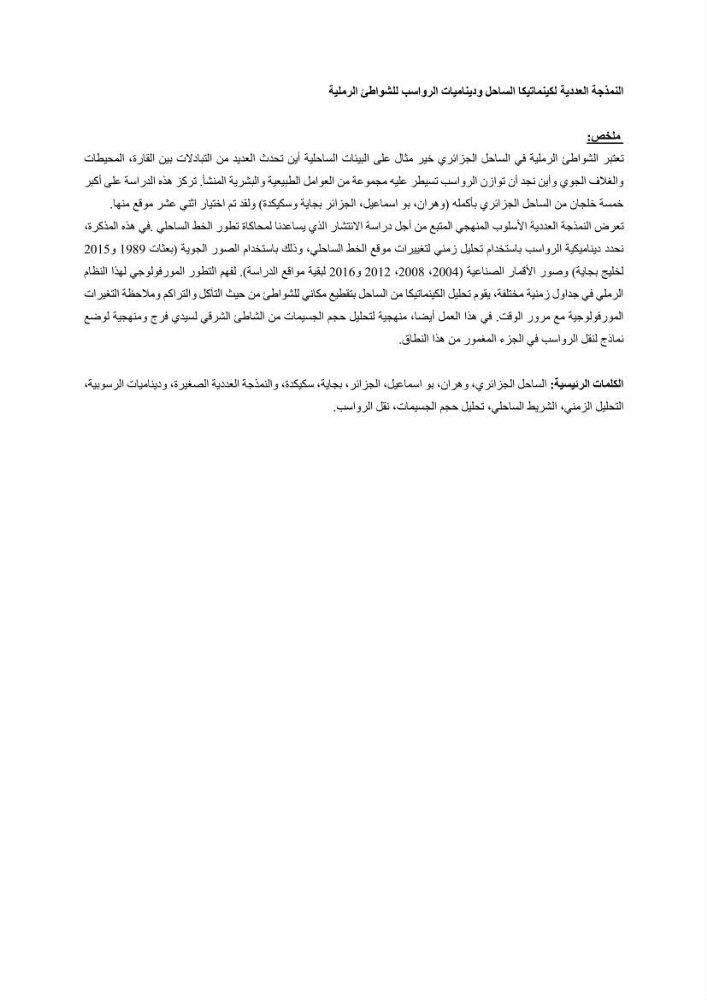 Modelisation numérique de la cinématique du trait de côte et la dynamique sédimentaire des plages sableuses (qOran, Bou-Ismail,Alger, Bejaia et Skikda)