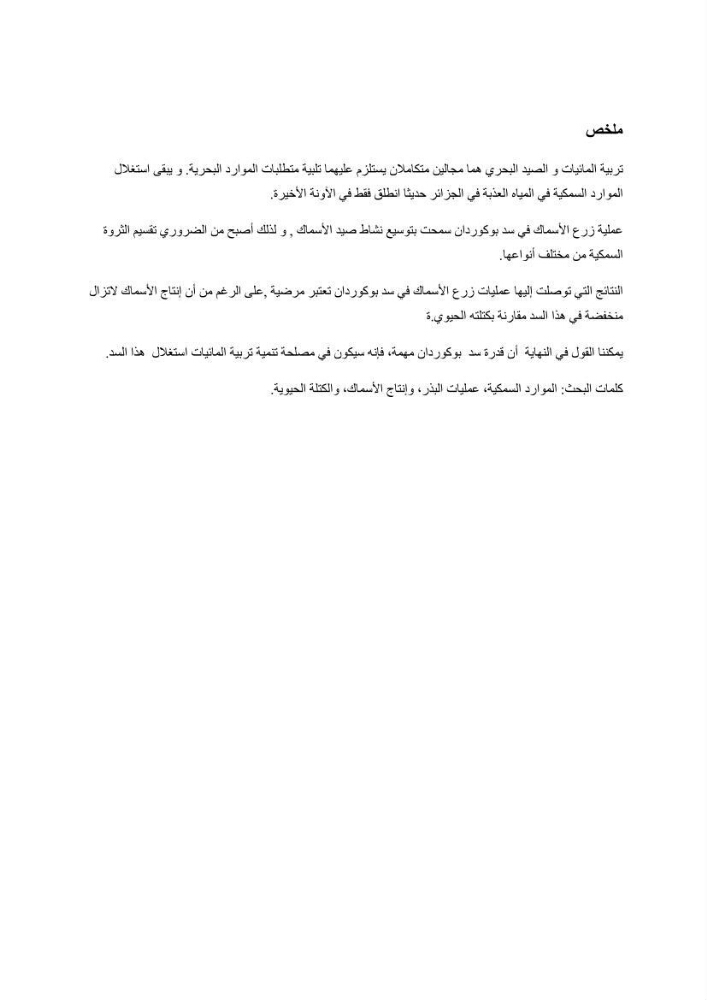 Evaluation des ressources piscicoles d\'un plan d\'eau : le barrage de Boukerdane (Wilaya de Tipaza)