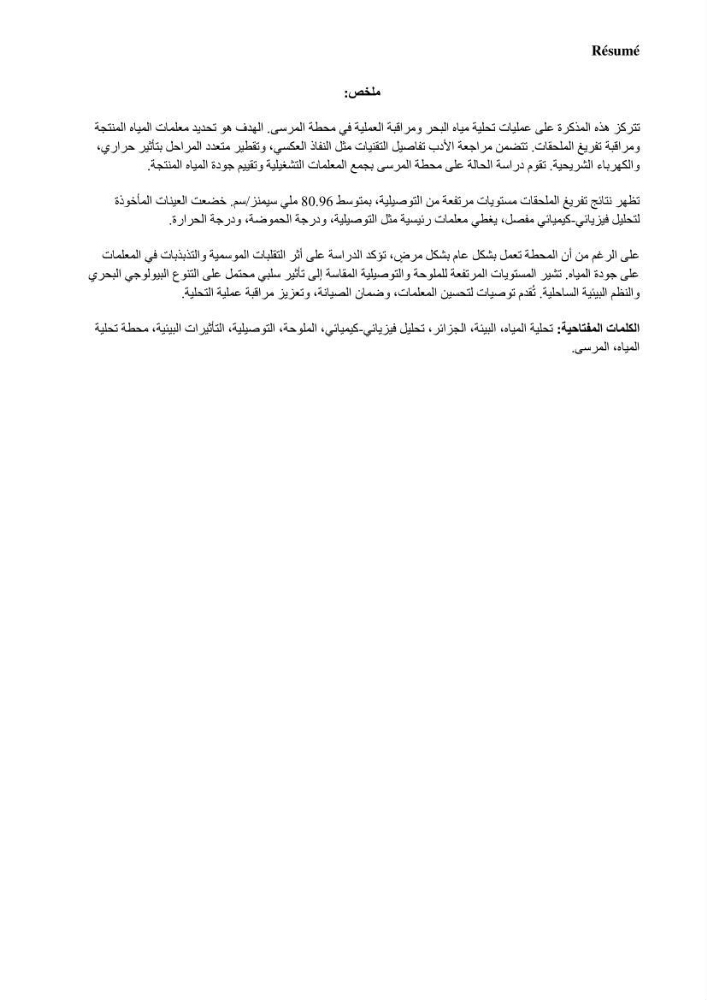 Identification des paramètres des eaux brutes et des eaux produites, et suivi des rejets de saumures issus de la station de dessalement EL MARSA