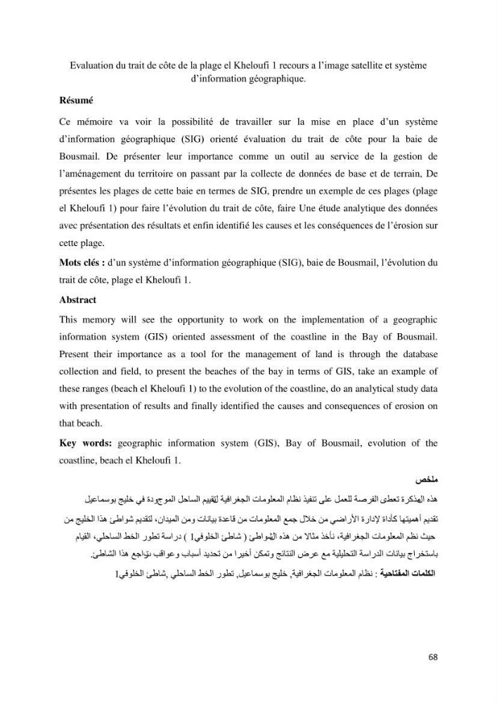 Evolution du trait de côte au niveau de la baie de Bouismail : recours a l\'image satellite et système d\'inforamation géographique