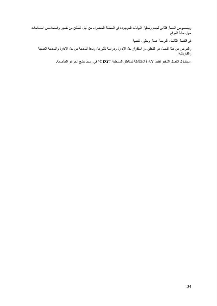 Etude de protection et d\'aménagement de la zone de Verte Rive-Bordj El Kiffan