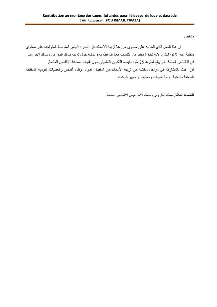 Contribution au montage des cages flotantte pour l\'élevage de loup et de daurade \'Ain tagourait,Bou Ismail Tipaza):
