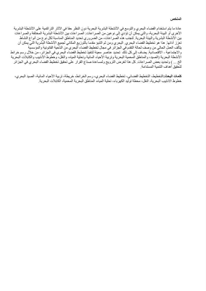 Etat des lieux de la planification de l\'espace maritime en Algerie