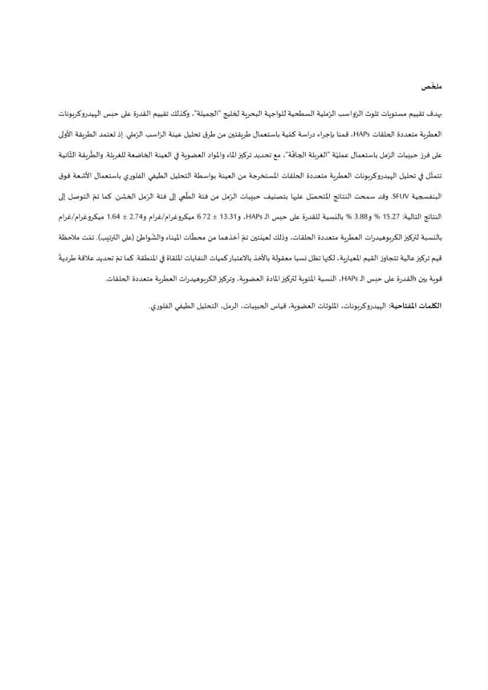 Evaluation du pouvoir de rétention des hydrocarbures aromatiques polycycliques dans la matrice sédimentaire de la baie d’El Djamila